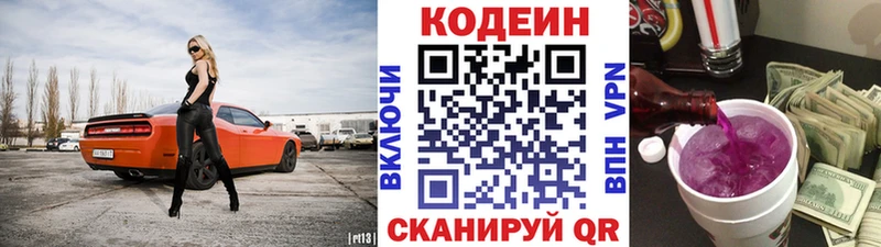 Кодеин Purple Drank  кракен онион  Тихорецк 